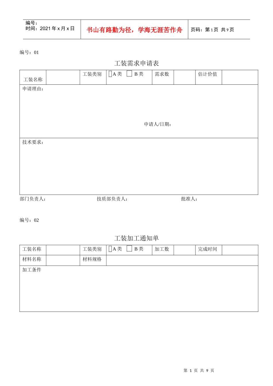 工装管理记录表汇编_第1页