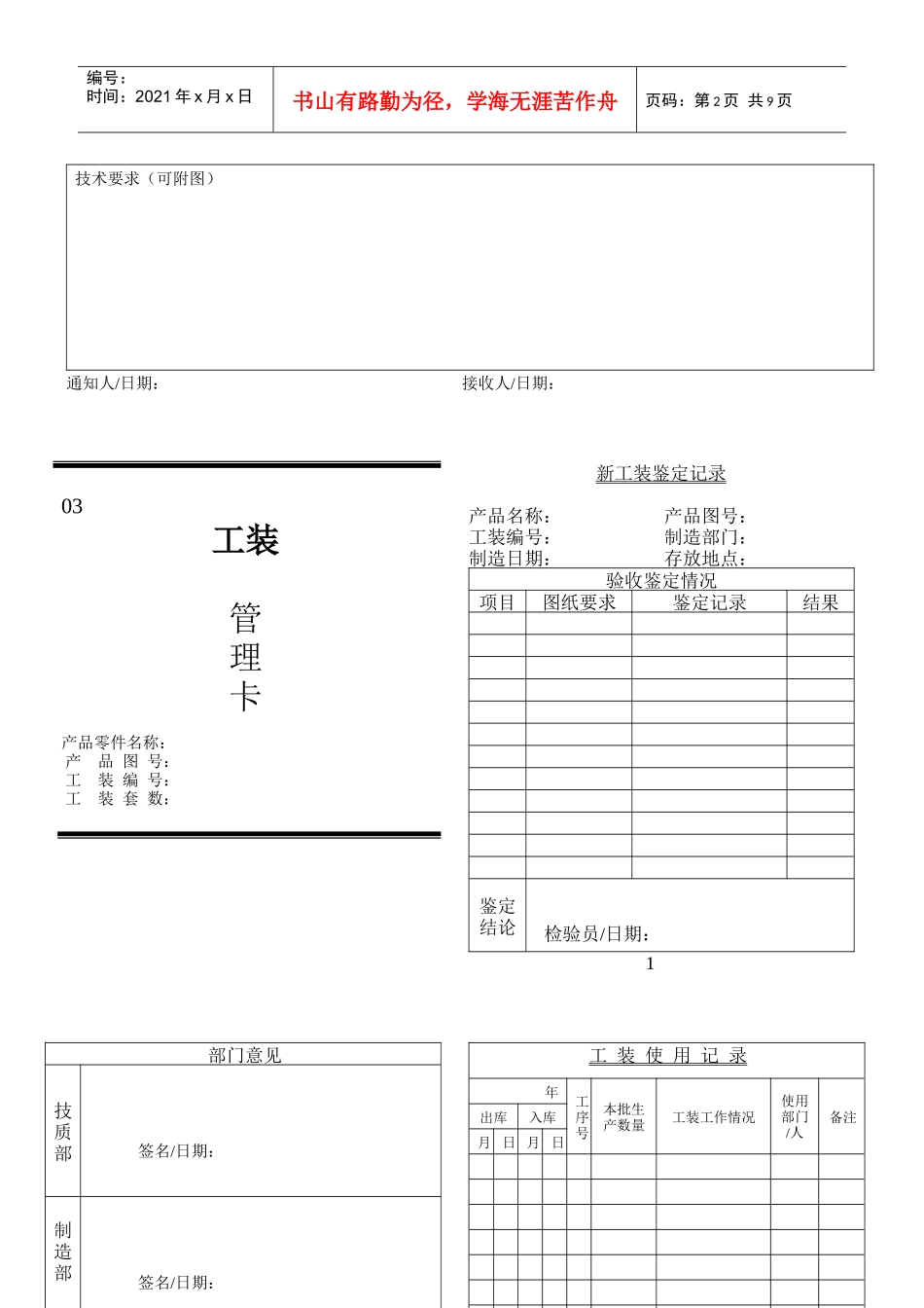 工装管理记录表汇编_第2页