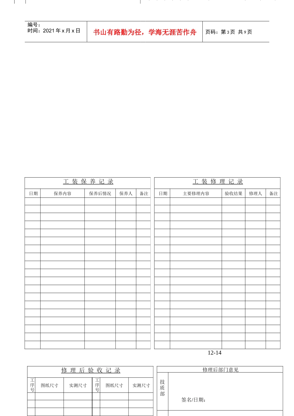 工装管理记录表汇编_第3页