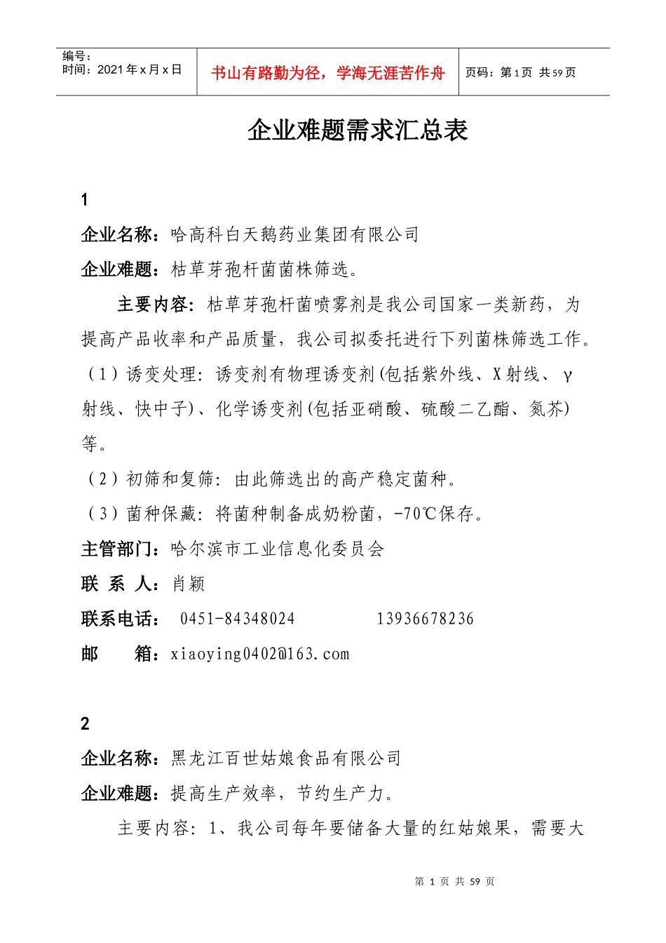 企业难题需求汇总表_第1页