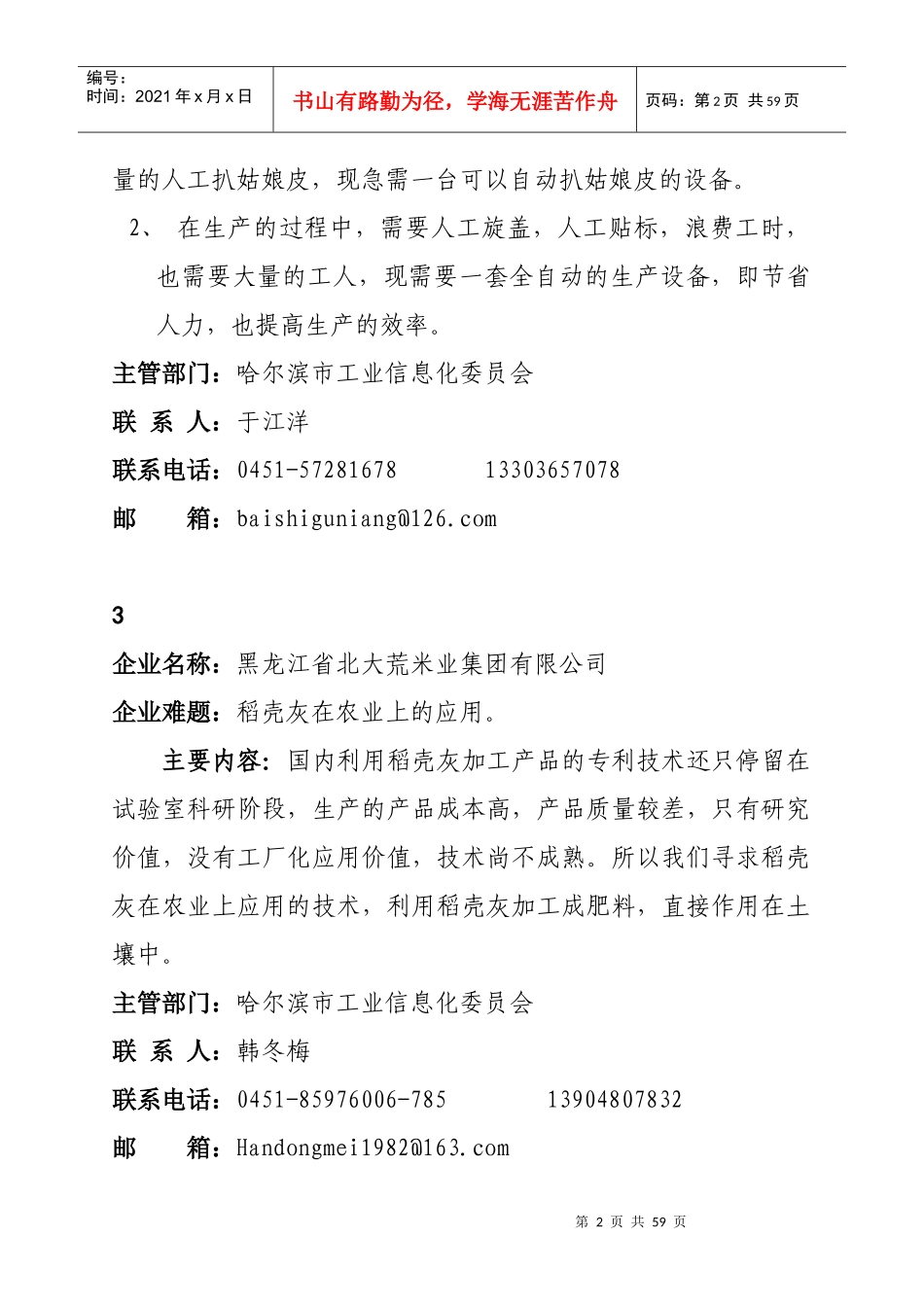企业难题需求汇总表_第2页