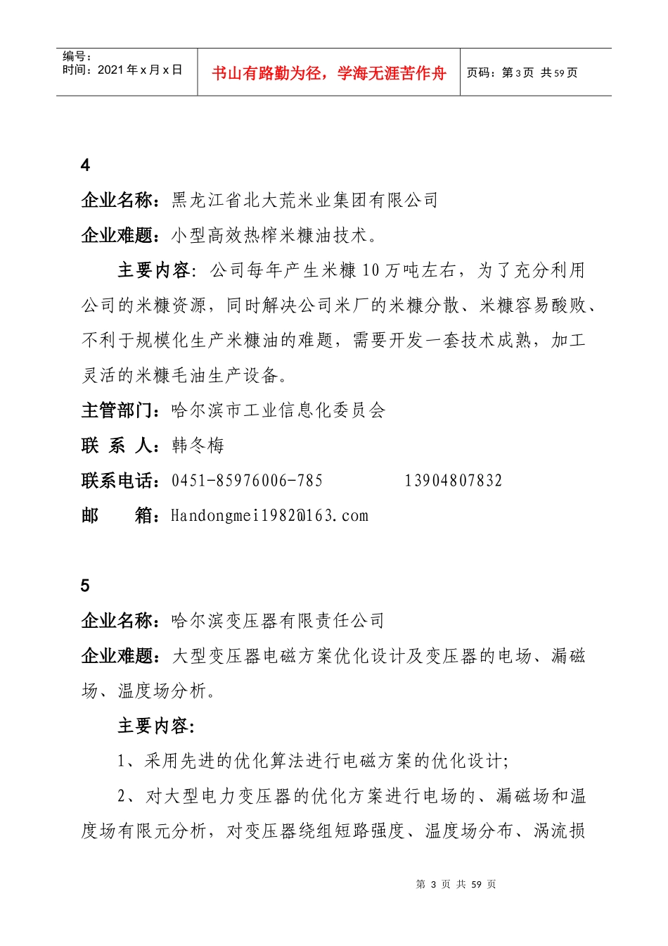 企业难题需求汇总表_第3页