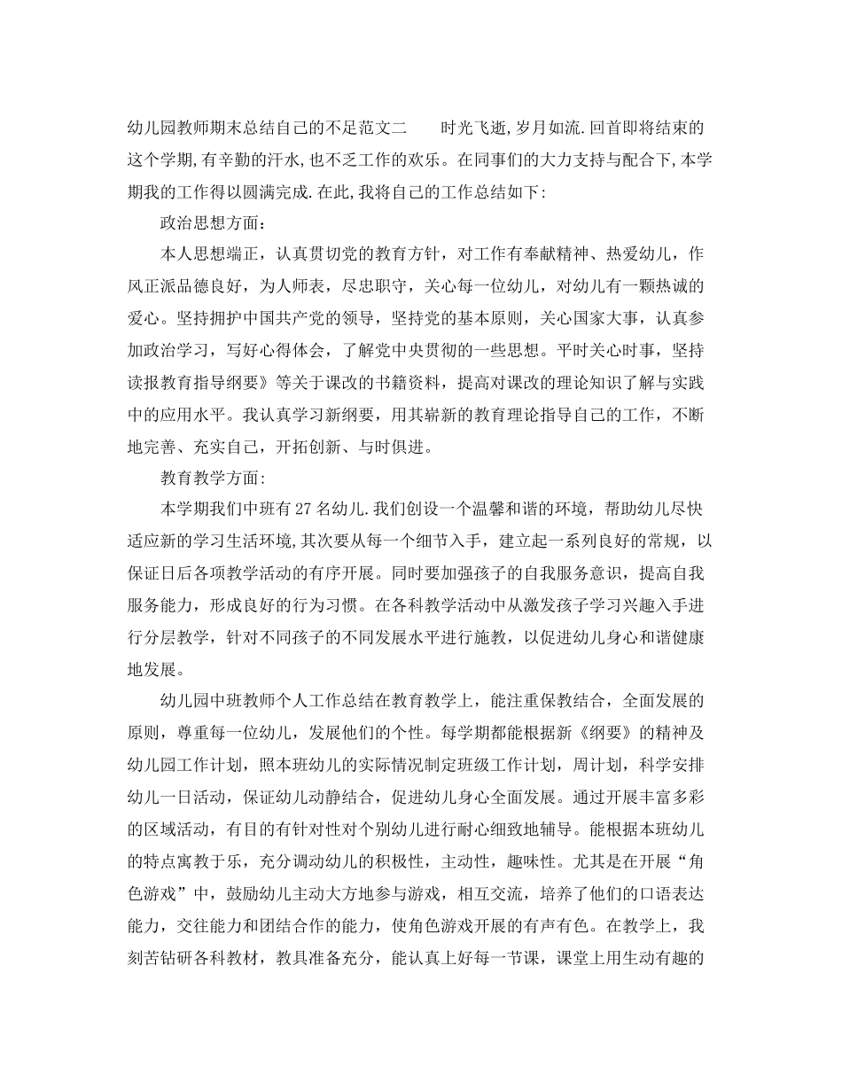 幼儿园教师期末总结自己的不足_第3页