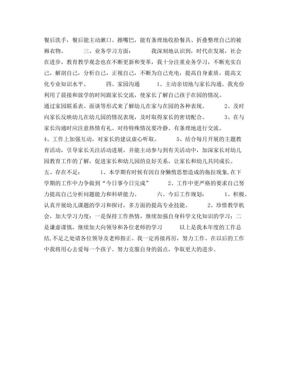 幼儿教师年终工作总结_第2页