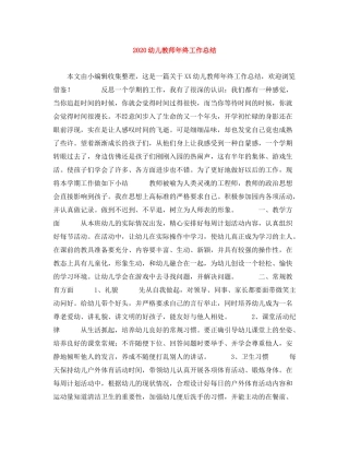 幼儿教师年终工作总结