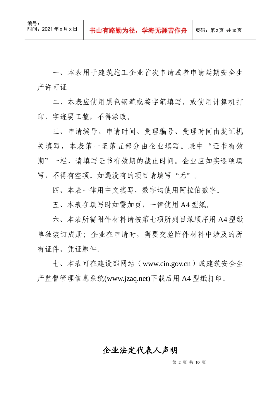 建筑业企业资质申请表1_第2页
