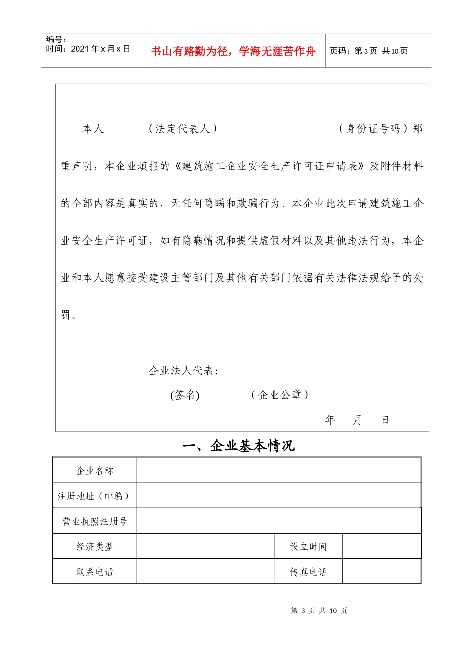 建筑业企业资质申请表1_第3页