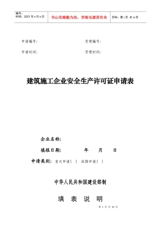 建筑业企业资质申请表1