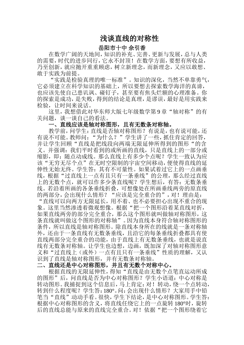 浅谈直线的对称性_第1页