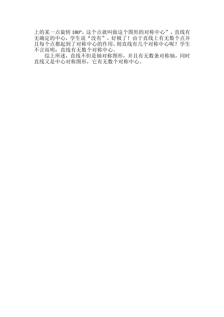 浅谈直线的对称性_第2页