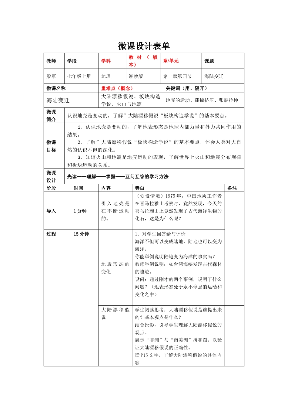 微课设计模板_第1页