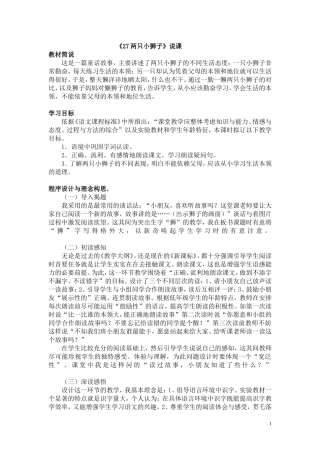 两只小狮子说课