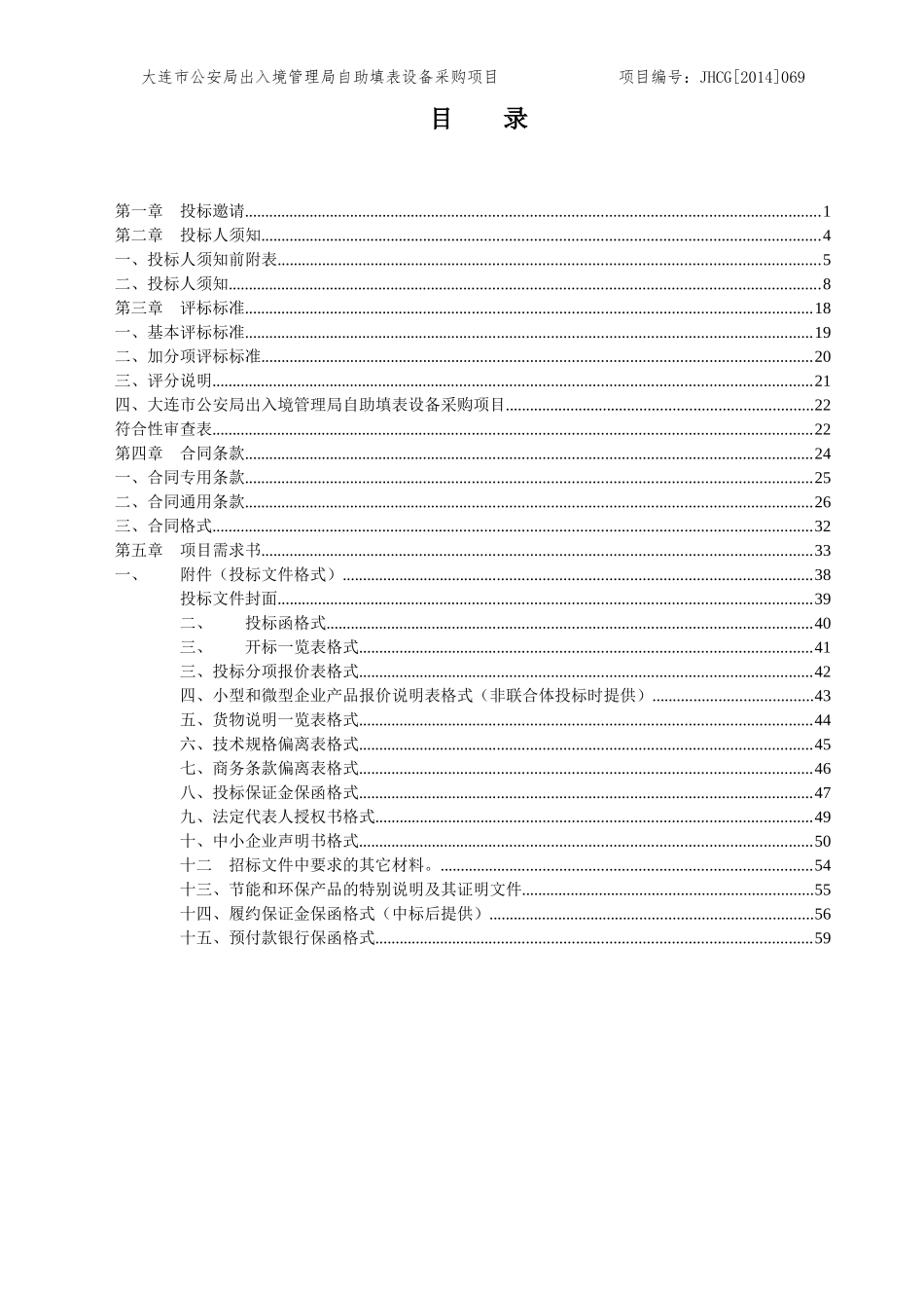大连市公安局出入境管理局自助填表设备采购项目_第2页