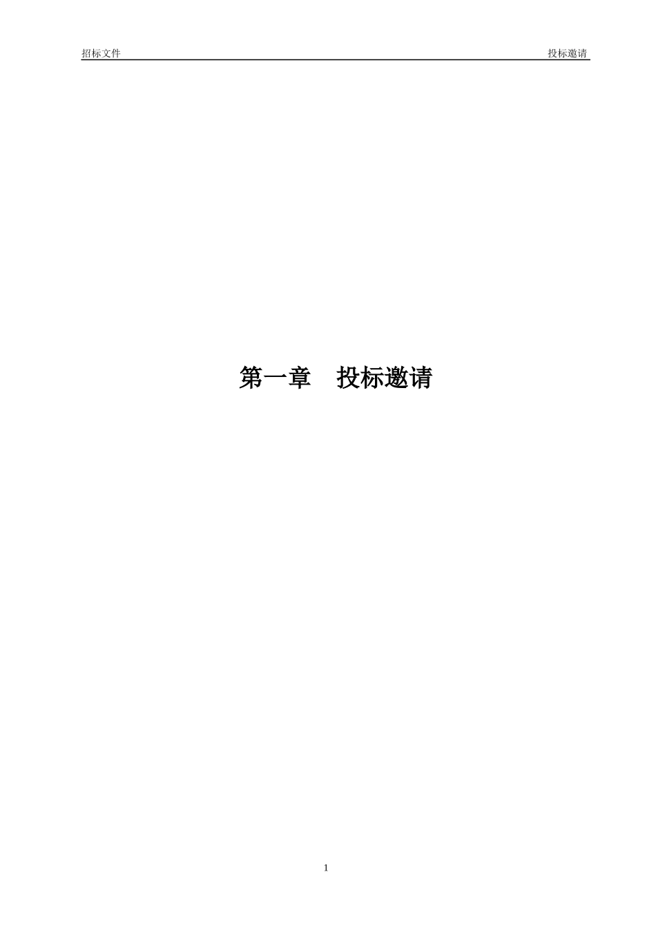 大连市公安局出入境管理局自助填表设备采购项目_第3页