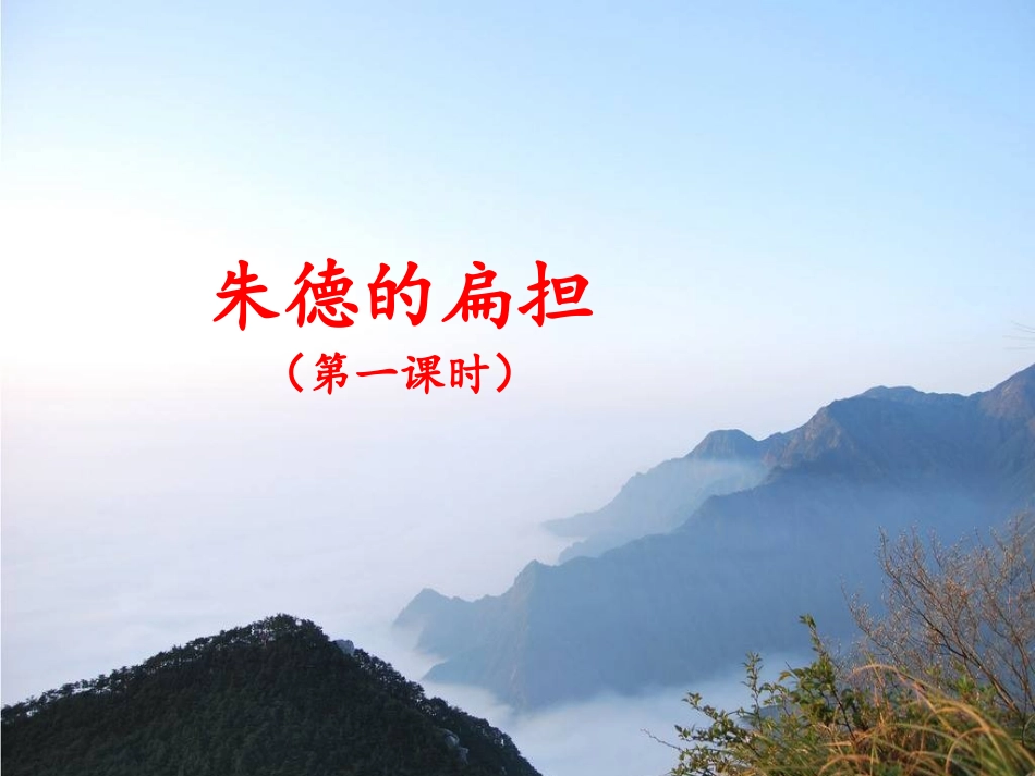 名师课件（第一课时）_第1页