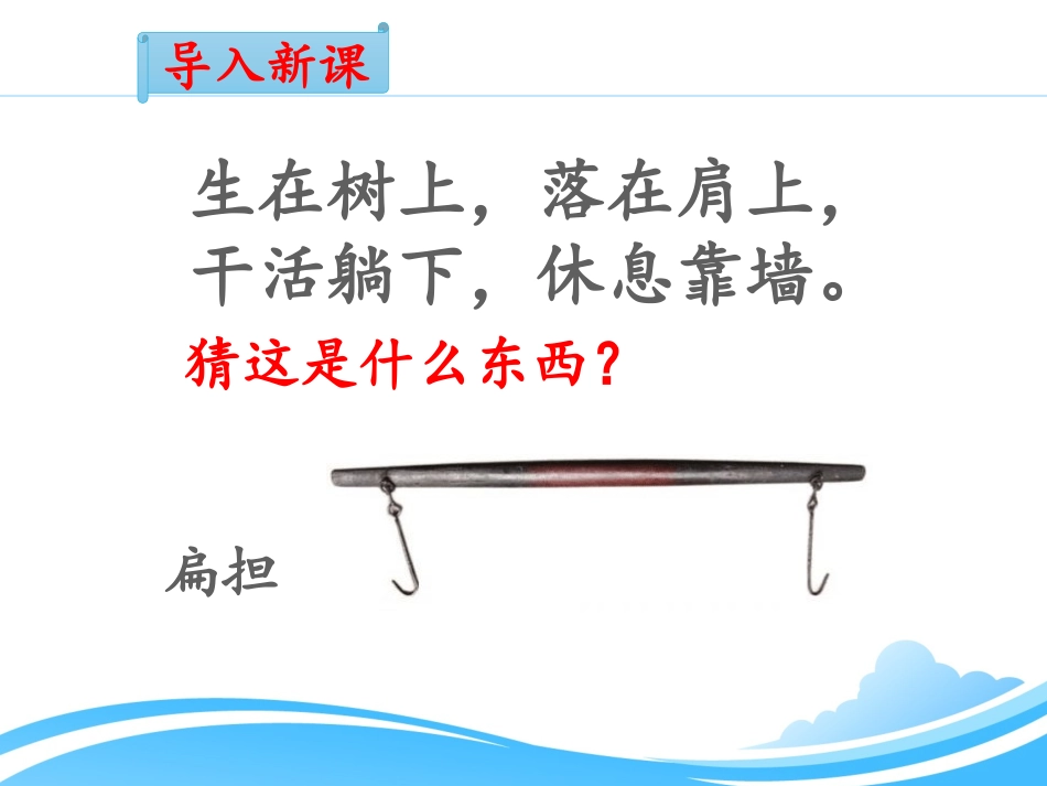 名师课件（第一课时）_第2页