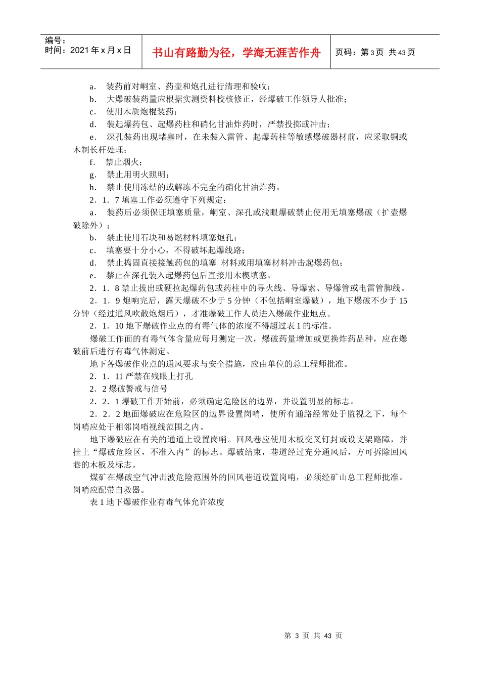 GB6722-1986爆破安全规程_第3页