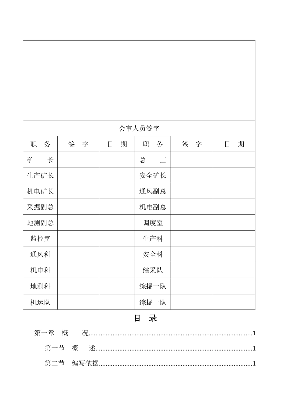1E401大采高工作面开切眼一队掘进作业规程_第2页