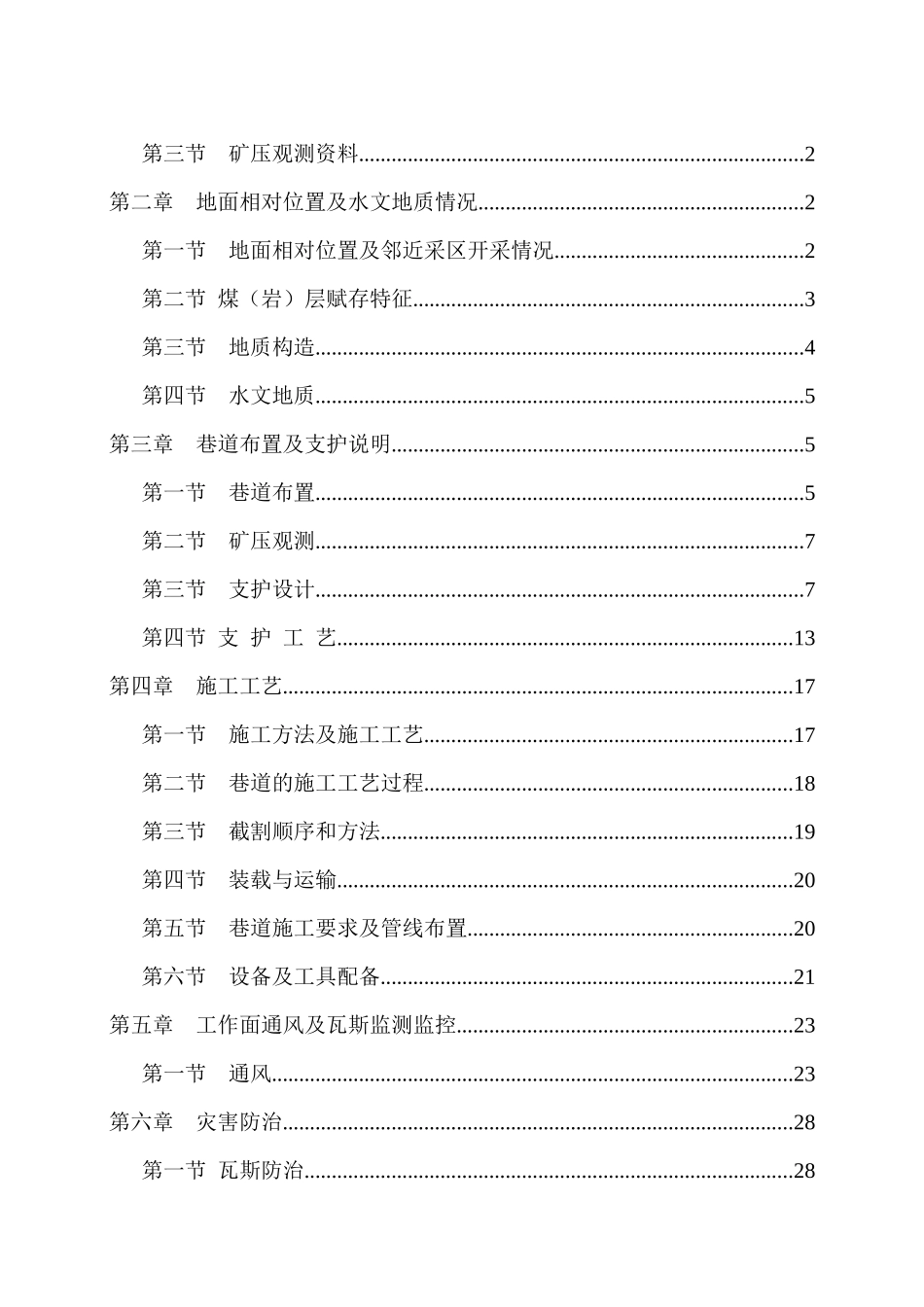 1E401大采高工作面开切眼一队掘进作业规程_第3页
