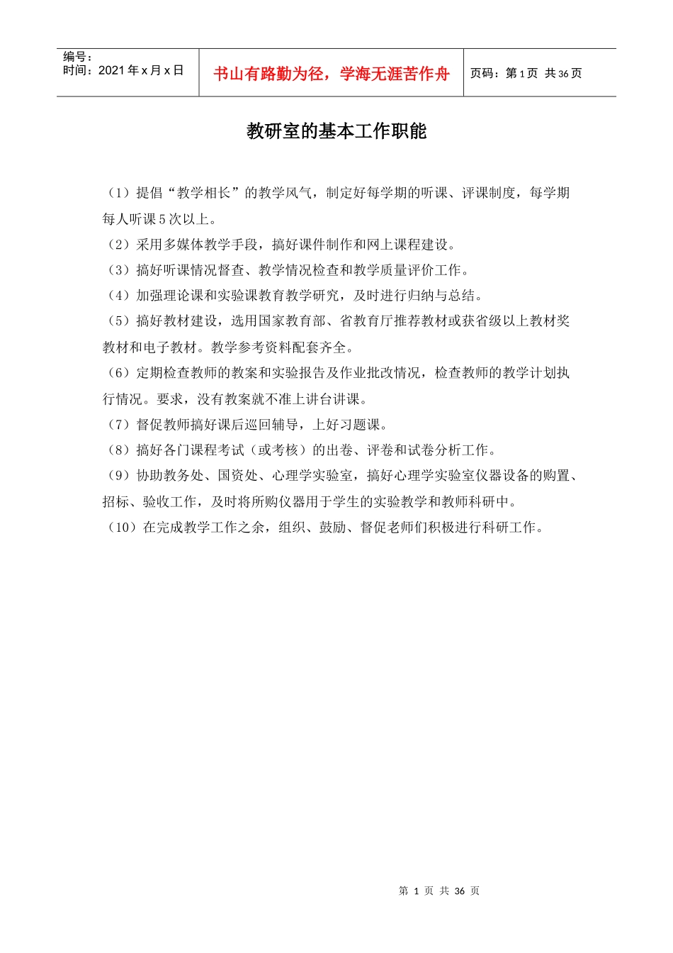 教研室工作制度汇编_第1页