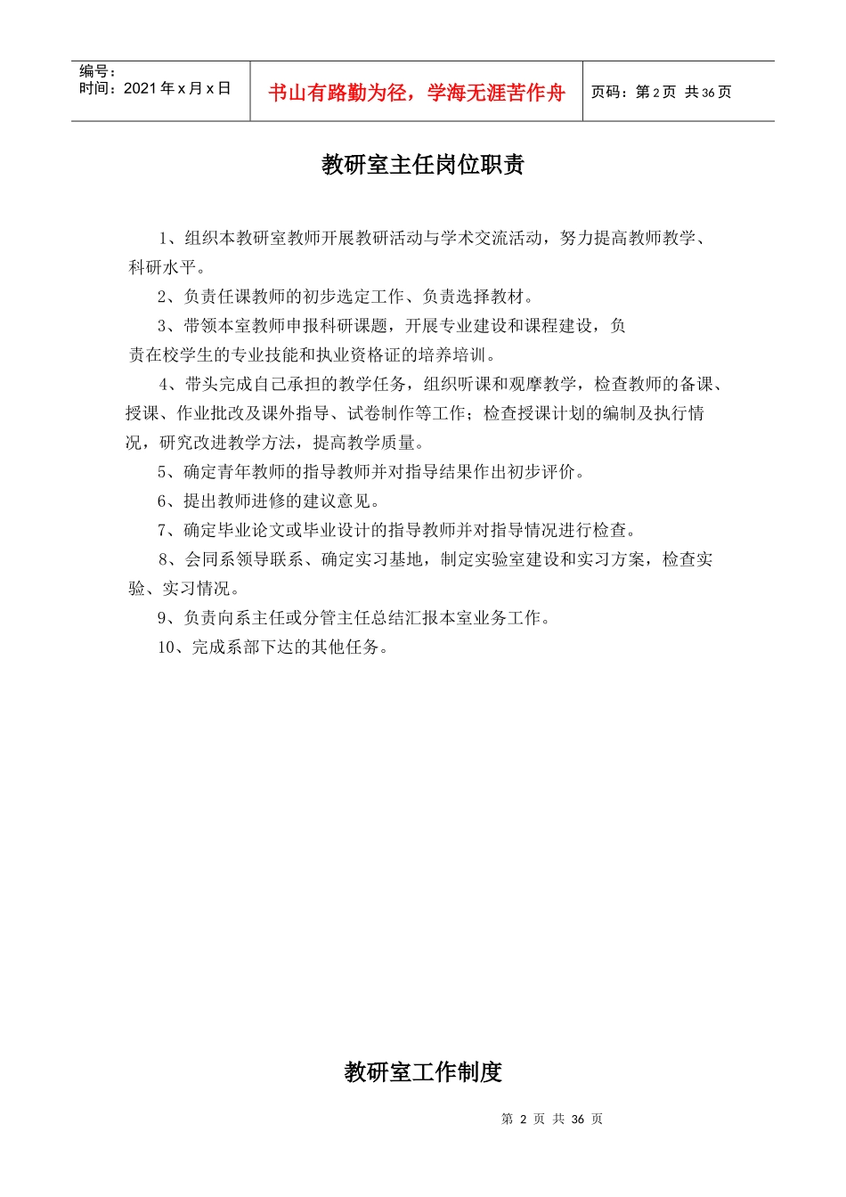 教研室工作制度汇编_第2页