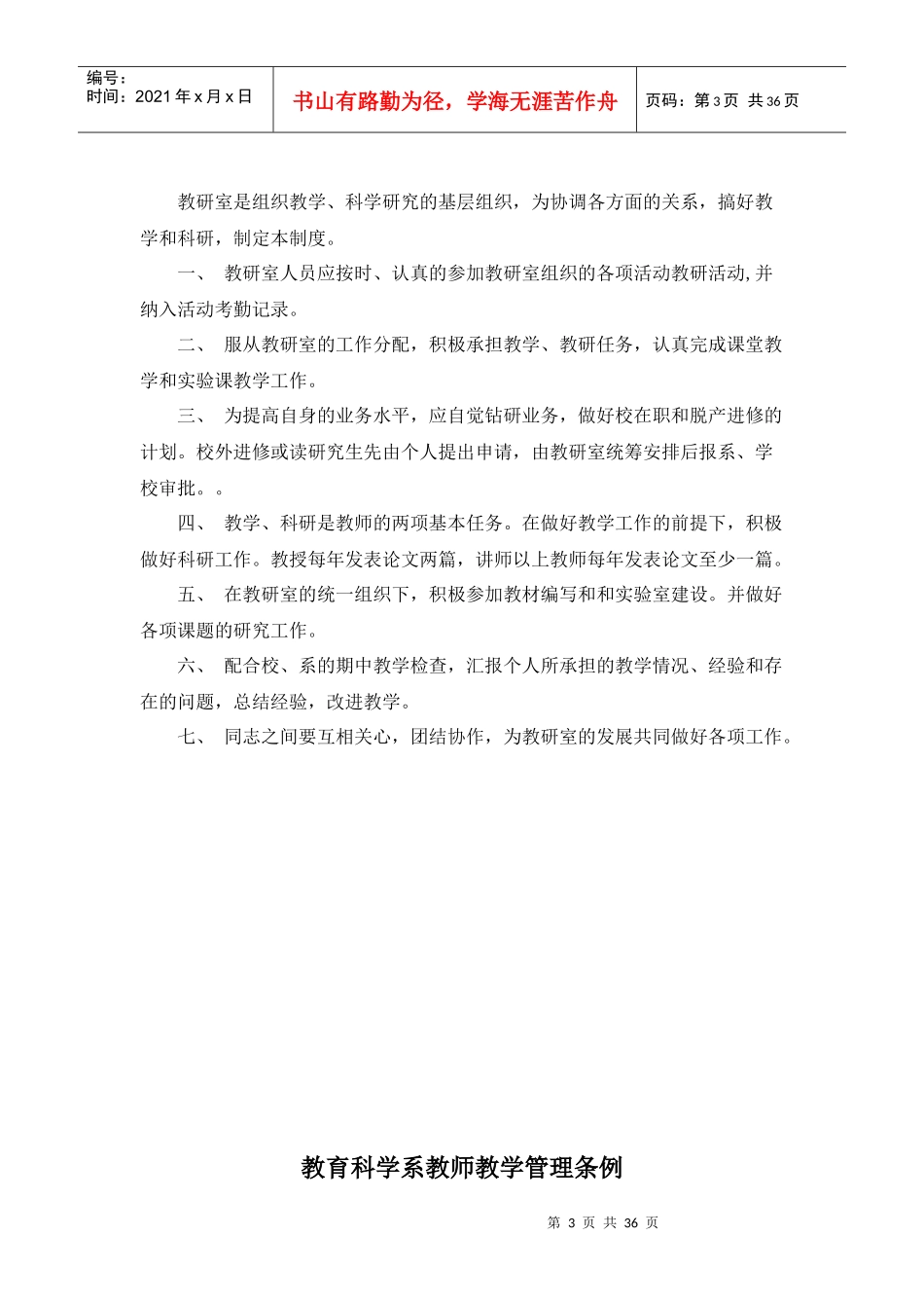 教研室工作制度汇编_第3页