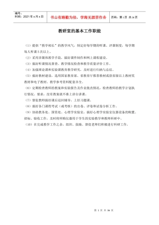 教研室工作制度汇编