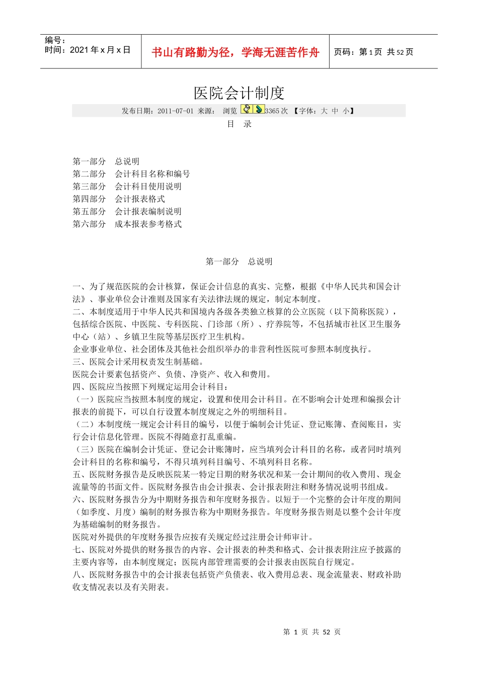 新医院会计制度培训资料_第1页