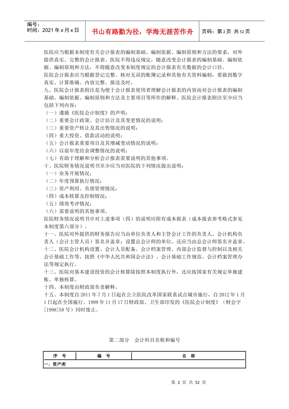 新医院会计制度培训资料_第2页