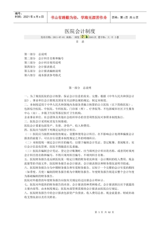 新医院会计制度培训资料