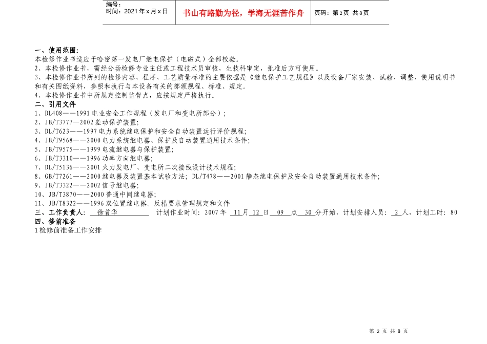 4发电机继电器检修标准化作业书_第2页