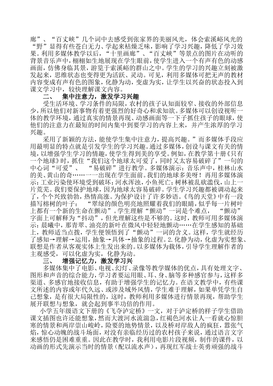 浅谈“农村小学语文教学运用多媒体激发学习兴趣”_第3页