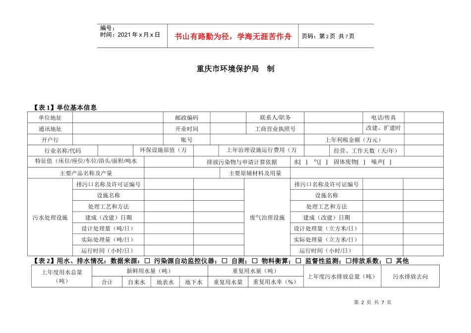 重庆市小型企业二年度排放污染物申报登记表（试行）_第2页