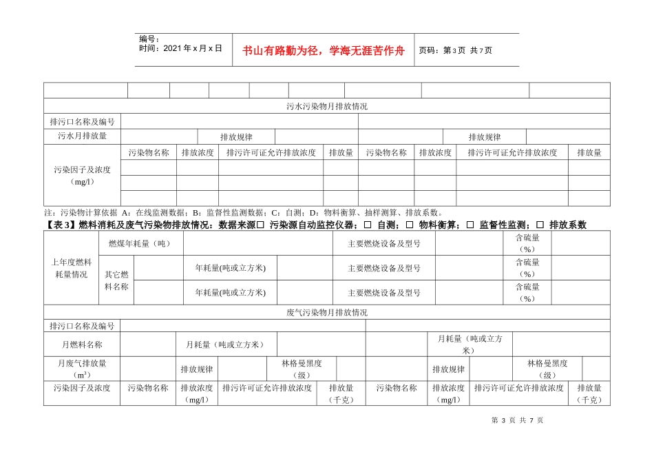重庆市小型企业二年度排放污染物申报登记表（试行）_第3页