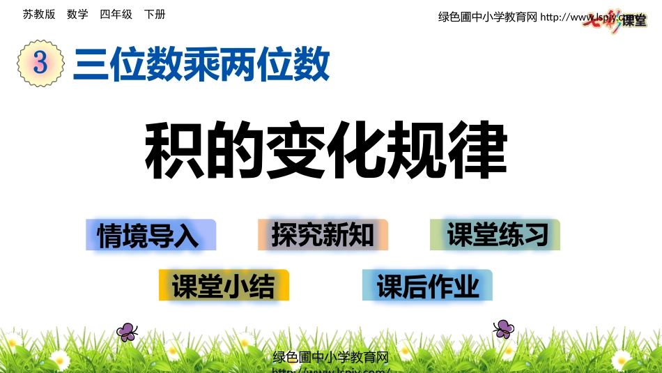 积的变化规律_第1页