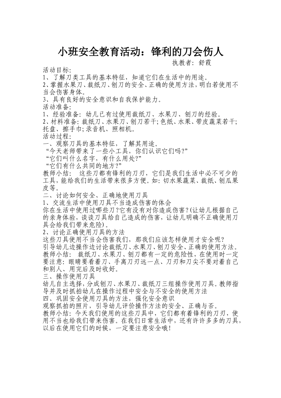 小班安全活动《锋利的刀会伤人》_第1页