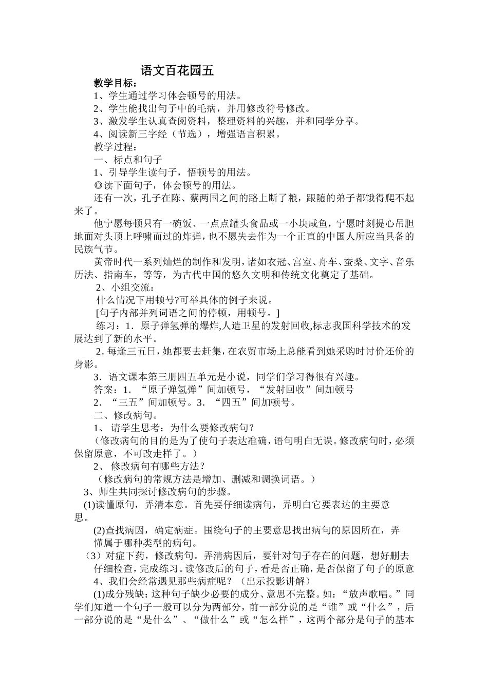 语文百花园五 (2)_第1页