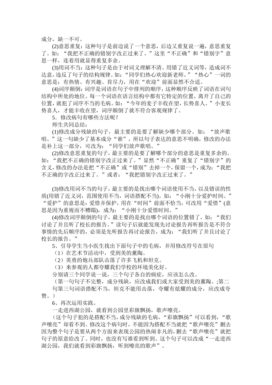 语文百花园五 (2)_第2页