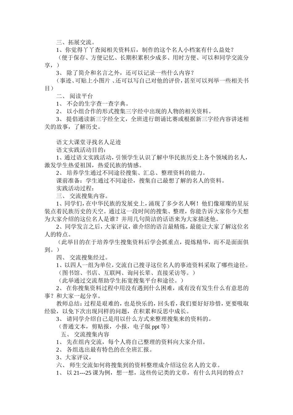 语文百花园五 (2)_第3页