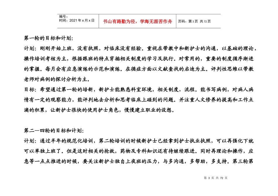 新护士规范化培训计划_第3页