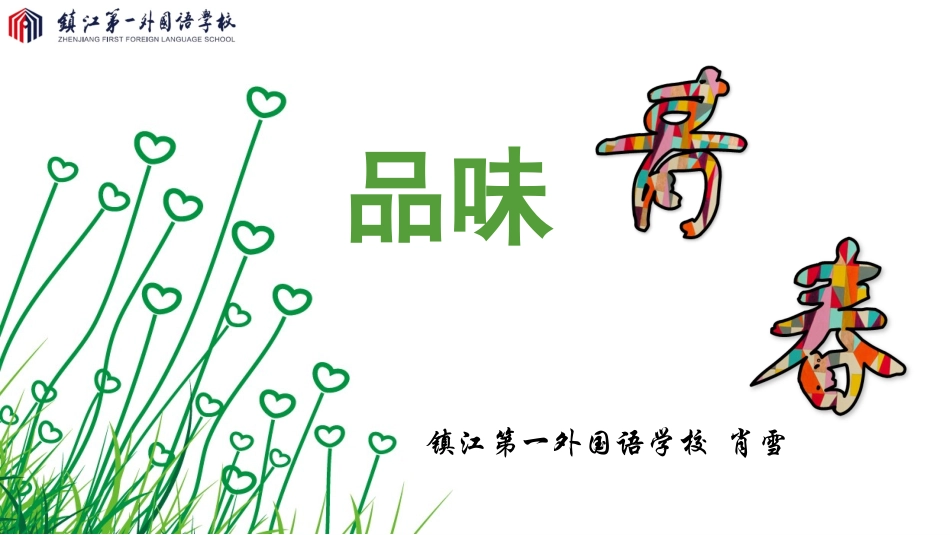 品味青春 ()_第1页