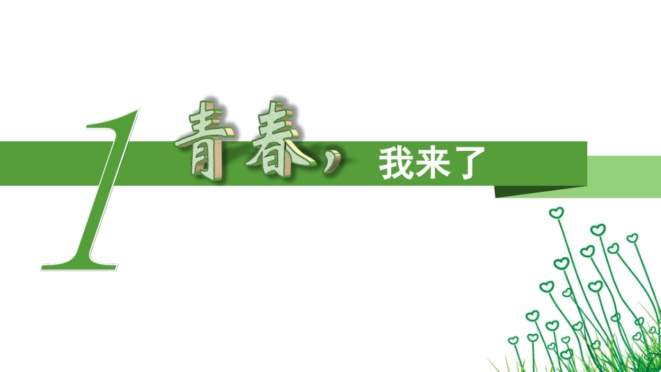 品味青春 ()_第2页
