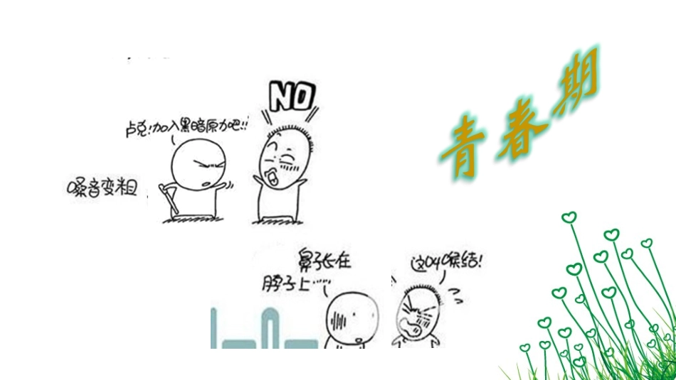 品味青春 ()_第3页