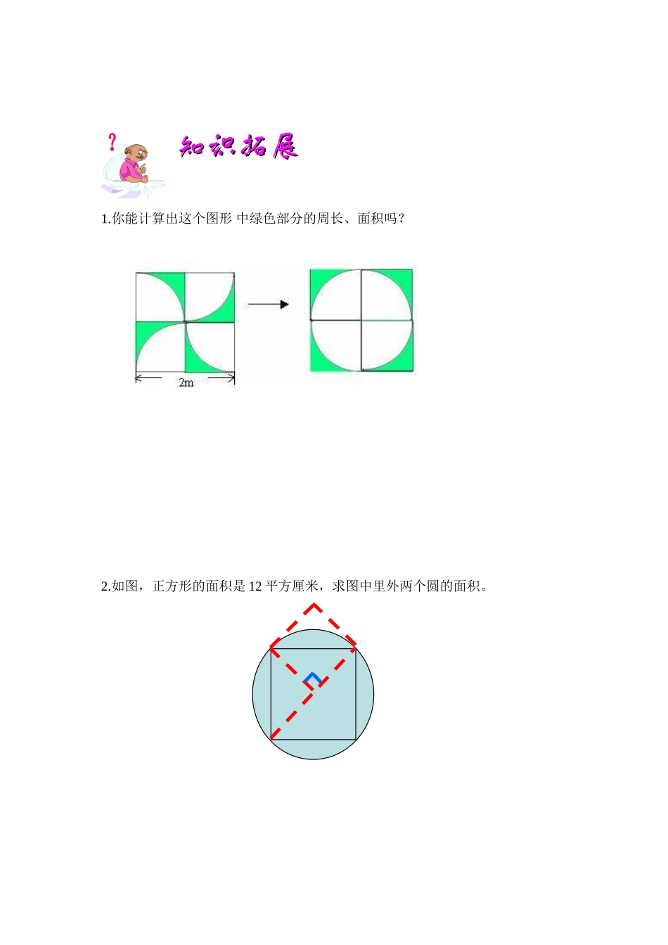 几何与图形（总复习）质量测试第二课时_第2页