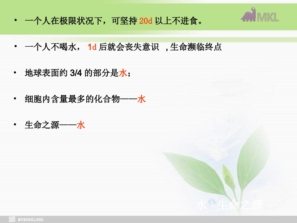 必修1第2章第5节细胞中的无机物_第2页