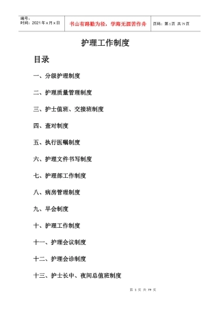 怀宁县医院护理工作制度、护理岗位职责