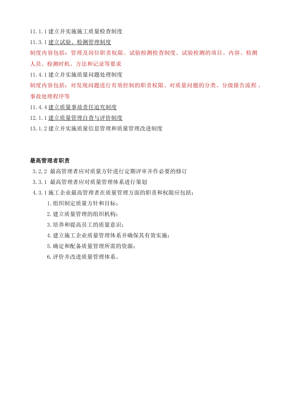建筑施工制度检查表汇编_第2页