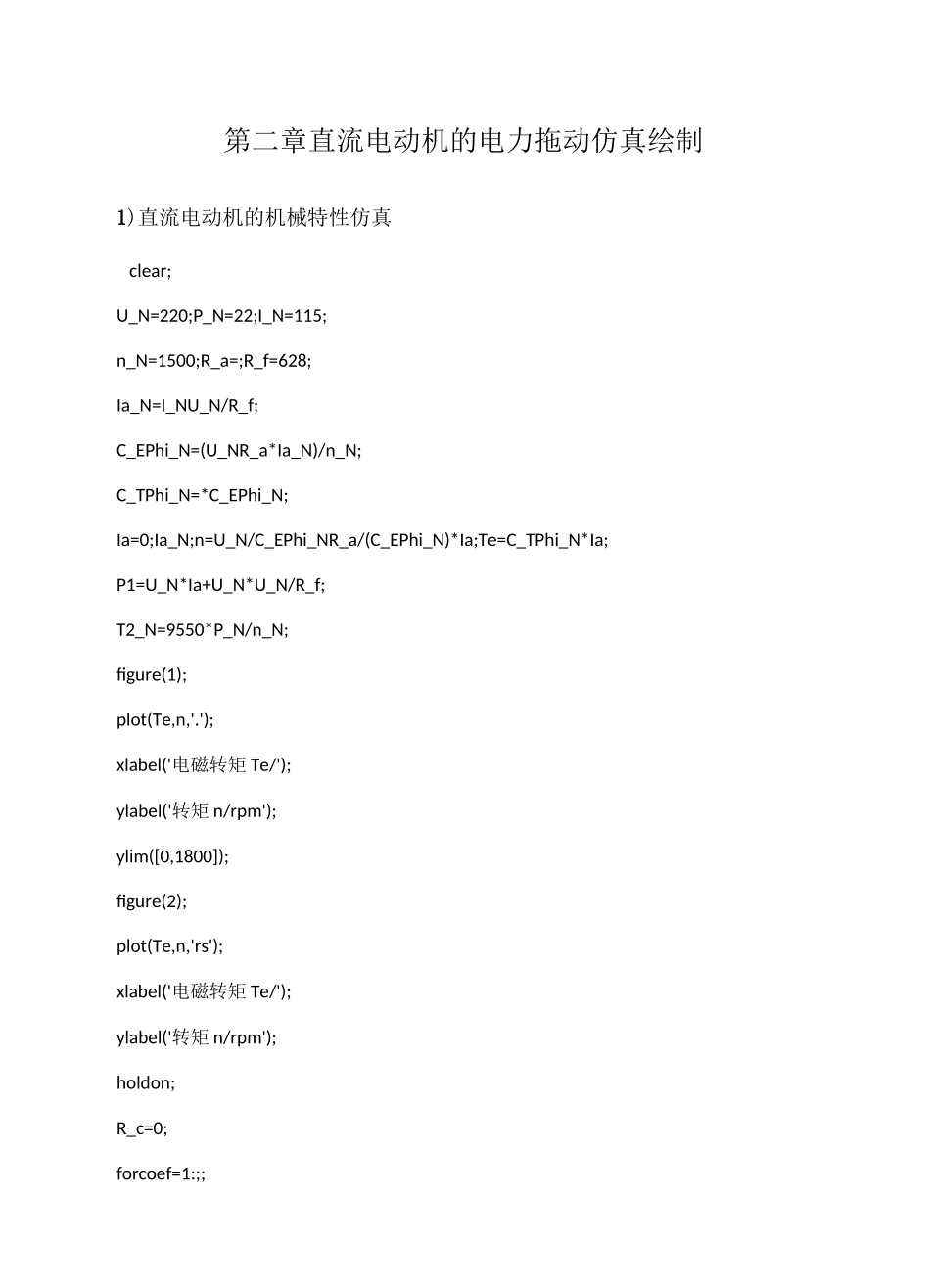 直流电动机的MATLAB仿真.._第2页