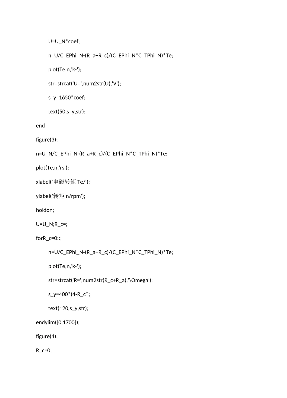 直流电动机的MATLAB仿真.._第3页