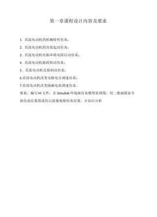 直流电动机的MATLAB仿真..